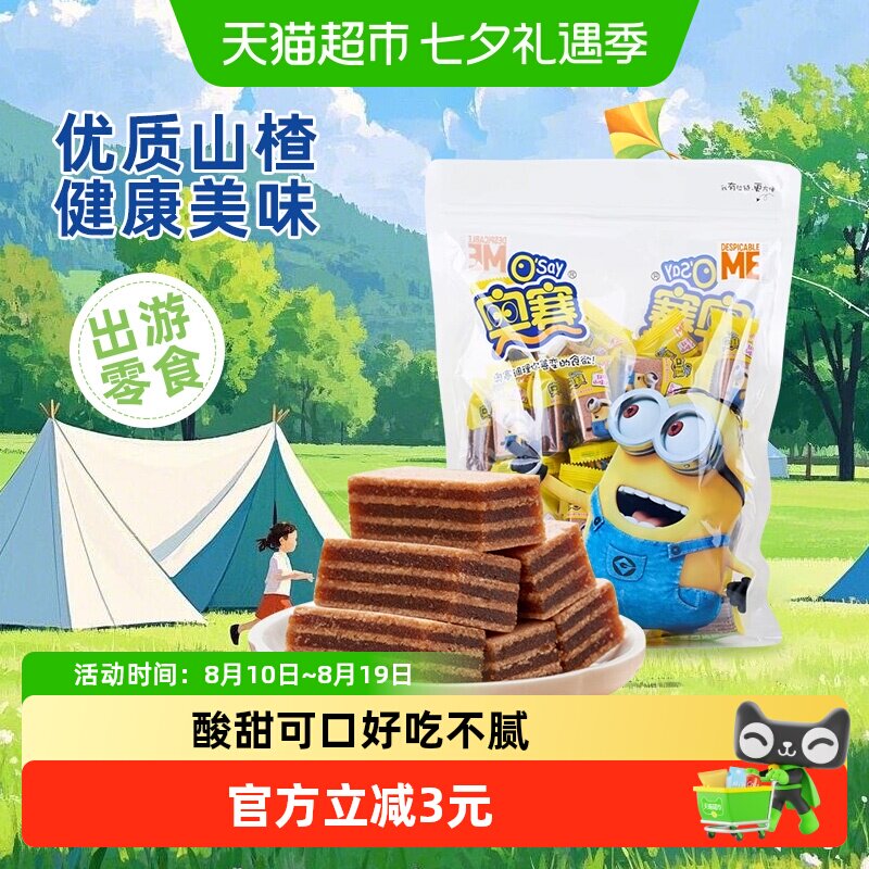 奥赛夹心山楂糕红枣山楂汉堡儿童零食蜜饯果干下午茶酸甜开胃点心
