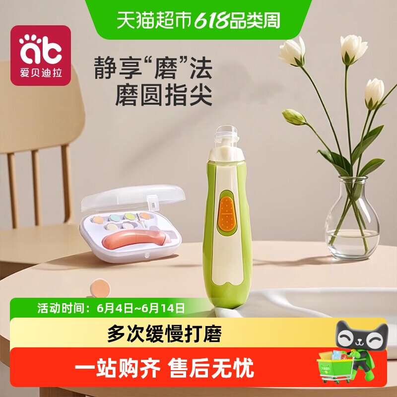 包邮爱贝迪拉婴幼儿指甲剪电动打磨甲器宝宝指甲剪刀安全套装神器