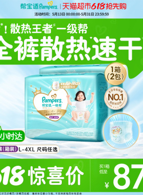 【散热王者】箱装帮宝适一级帮拉拉裤夏天超薄透气L-4XL纸尿裤
