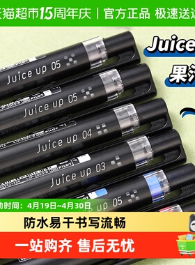 开学季百乐中性笔juice up果汁笔刷题笔ST笔尖按动学生可换芯0.5