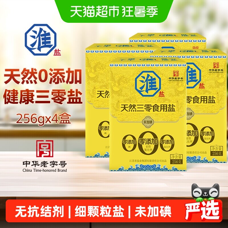淮盐天然三零食用盐256g*4盒未加碘无抗结剂家用细颗粒海盐