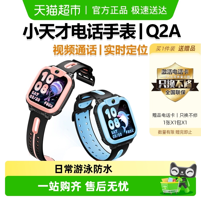 小天才电话手表Q3视频通话