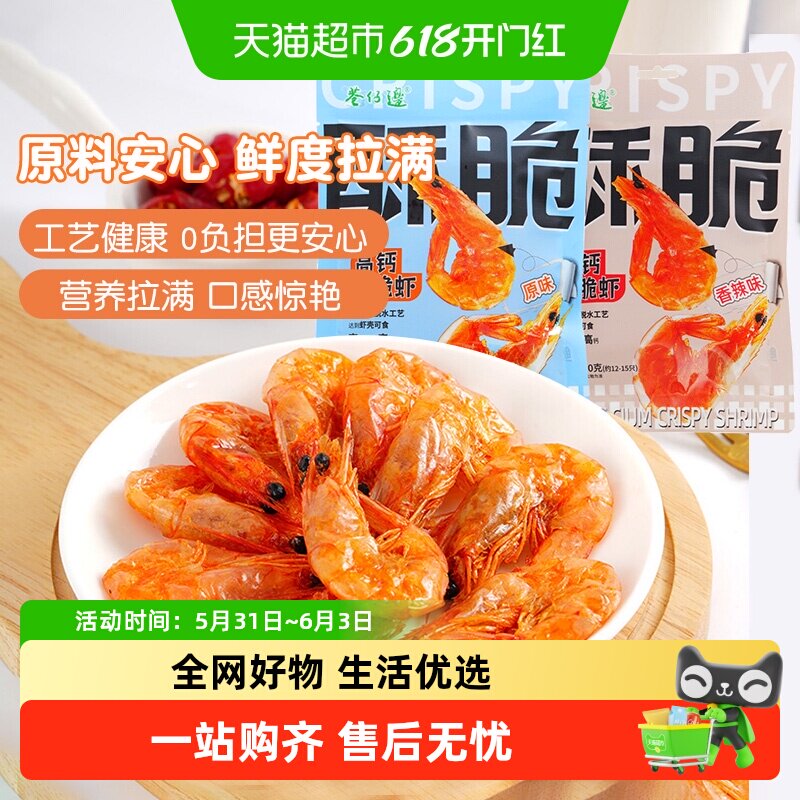 巷仔边烤虾干即食海味大虾加量非油炸办公室休闲零食小吃