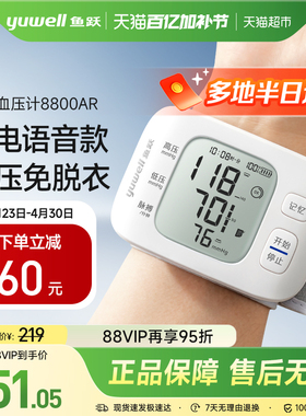 鱼跃电子血压计家用老人腕式智能语音充电血压测量仪8800AR