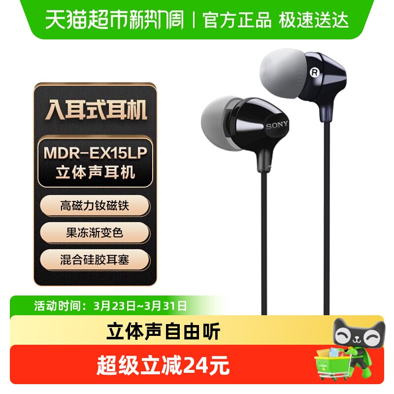 Sony/索尼 MDR-EX15LP 入耳式耳机有线高音质手机笔
