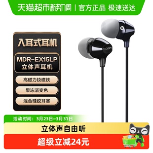 入耳式 Sony EX15LP MDR 耳机有线高音质手机笔记本电脑通用 索尼