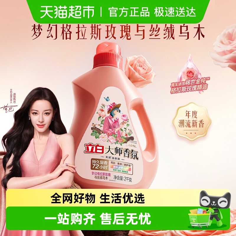 立白香氛持久留香洗衣液