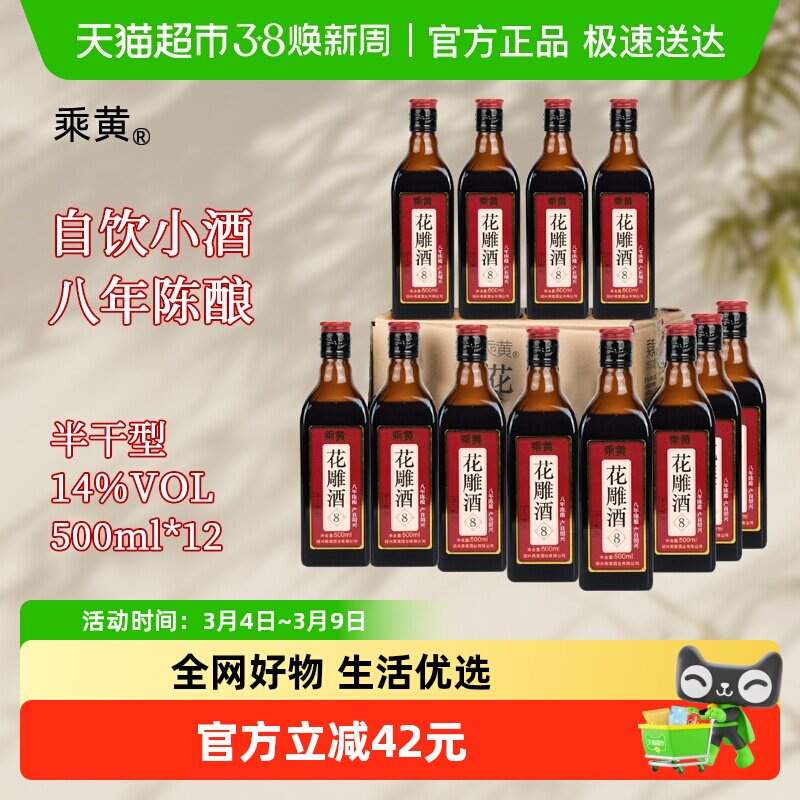 乘黄绍兴产黄酒花雕酒老酒500ml*12瓶整箱装八年半干型陈加饭老酒