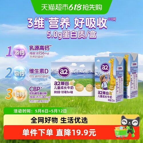 a2儿童成长牛奶亲和好吸收