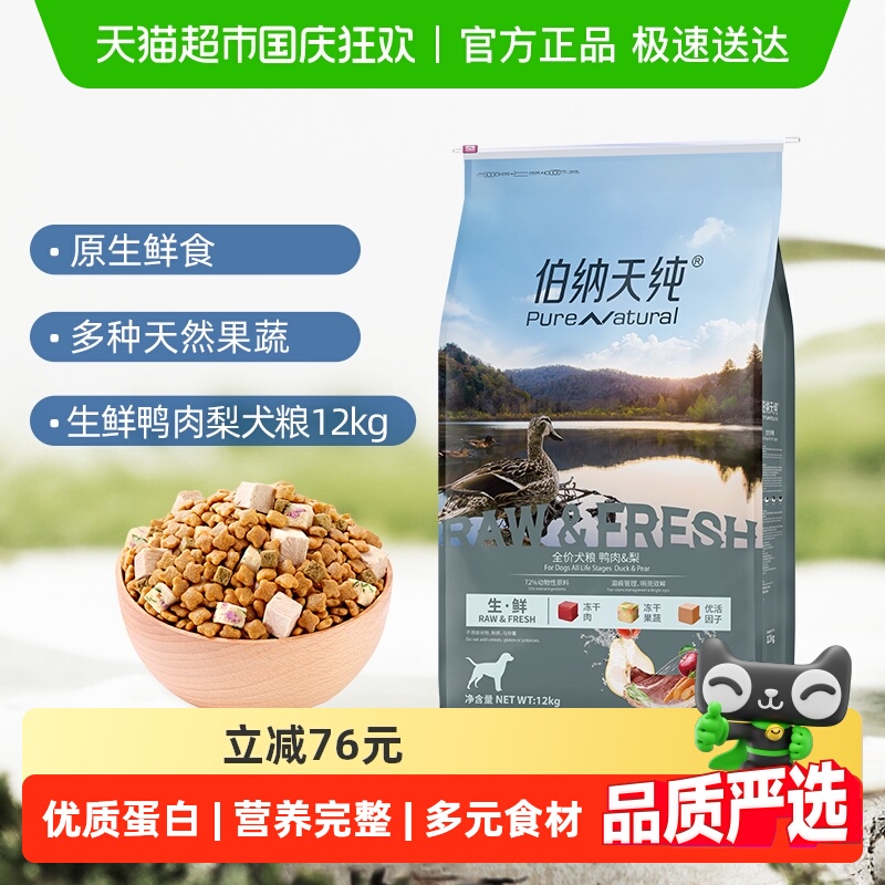 伯纳天纯鲜系列鸭肉梨狗粮