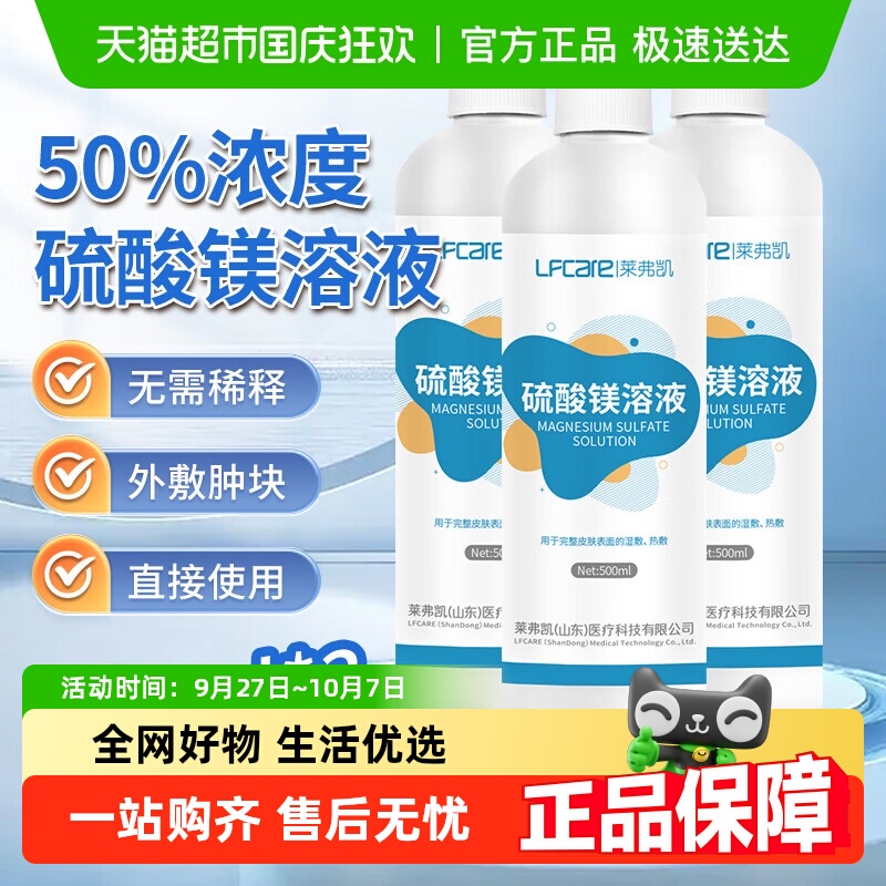 莱弗凯硫酸镁溶液