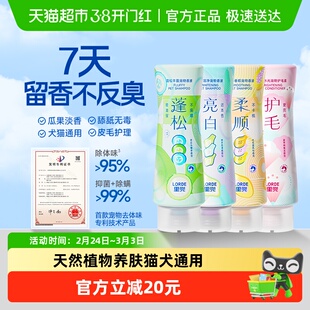 LORDE里兜狗狗沐浴露猫咪宠物洗护清洁沐浴免稀释倒置香波护发素