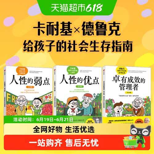 卡耐基人性的弱点青少版励志书籍