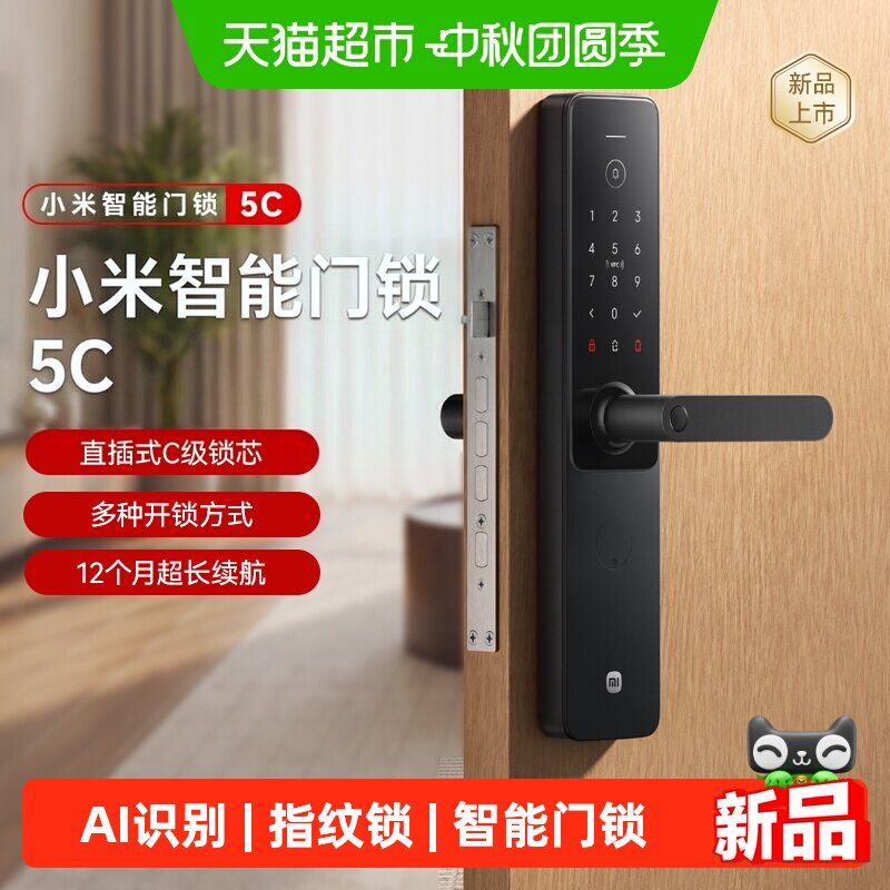 小米新品智能门锁5C指纹识别