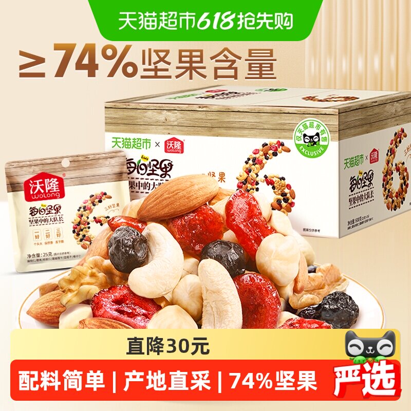 【超市独家】沃隆每日坚果混合干果腰果孕妇休闲零食礼盒