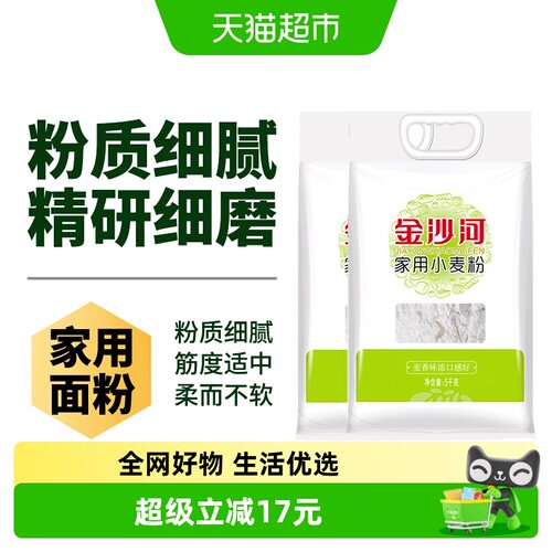 金沙河家用小麦粉5kg×2袋