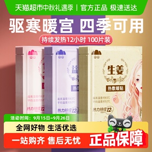 山山草本暖贴暖宝宝大姨妈神器自发热贴冬季 防寒女生经期保暖