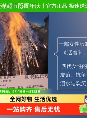 明亮的夜晚 崔恩荣著 女性版的《活着》韩国版的《秋园》四代女性