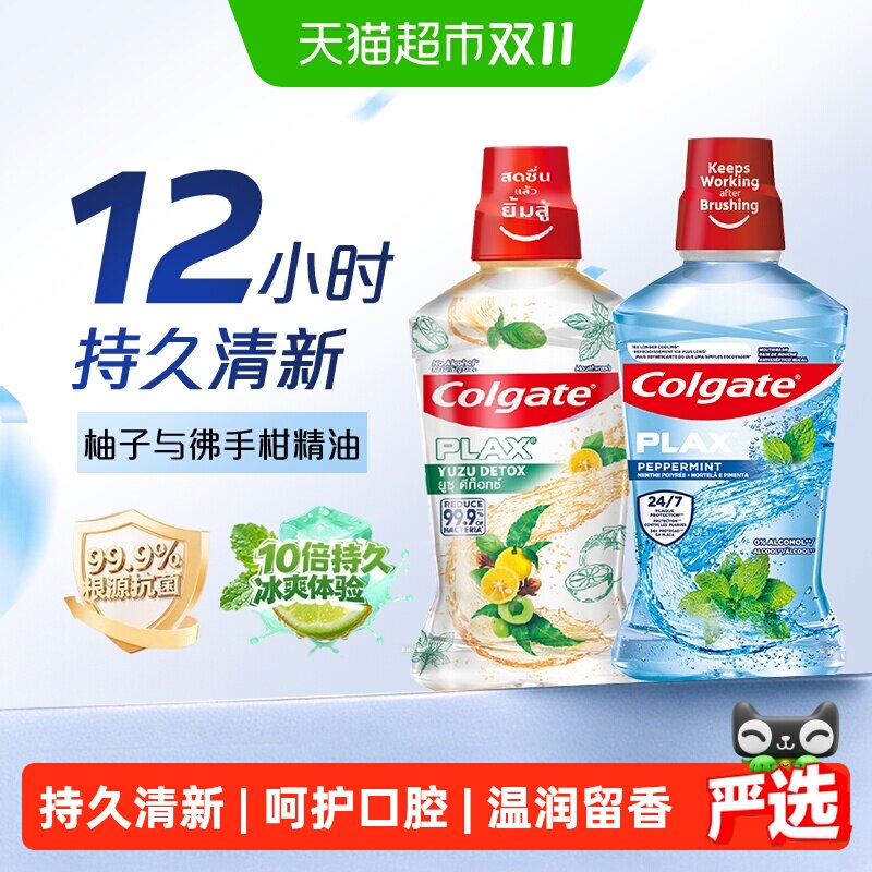 高露洁清爽柚子酷爽漱口水0酒精配方12小时清新5种柑橘精油抑菌