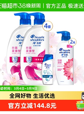 海飞丝去屑丝质柔滑洗发水套装(500g*2+80g)*4+恬雅300g*2