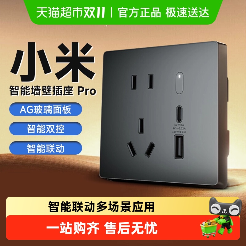 小米米家智能墙壁插座Pro多功能