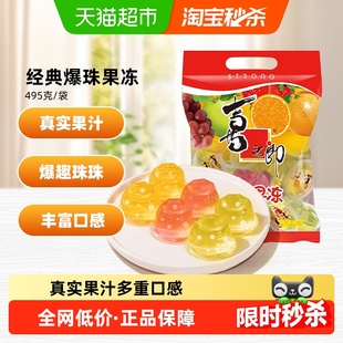 喜之郎经典什锦果汁果冻多口味乳酸钙爆珠儿童休闲零食小吃国货