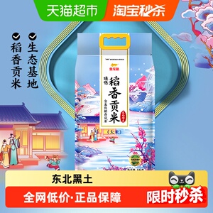 金龙鱼东北香稻贡米软糯弹滑