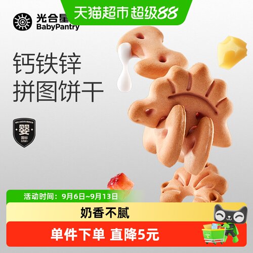 光合星球恐龙饼干益智奶香80g