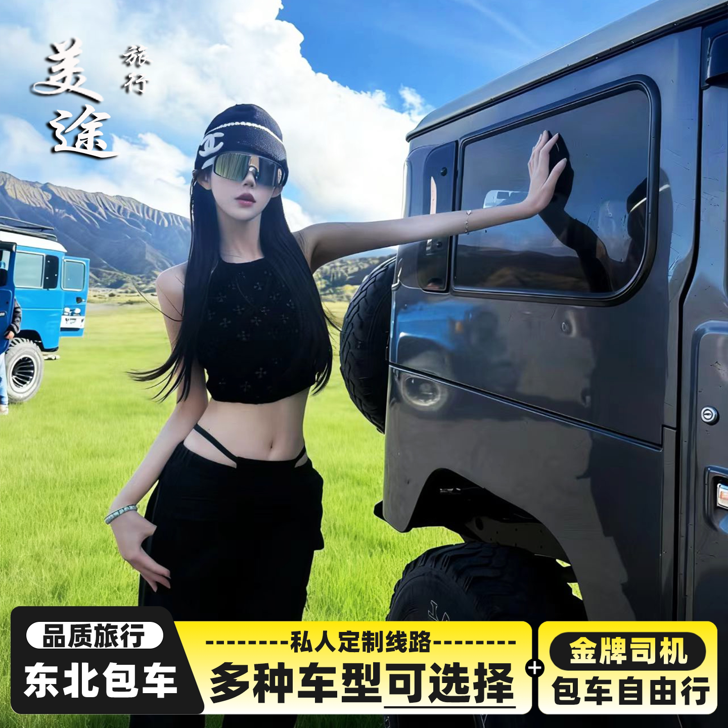 东北包车旅游哈尔滨长白山伊春延吉漠河黑河抚远包车旅游带司机