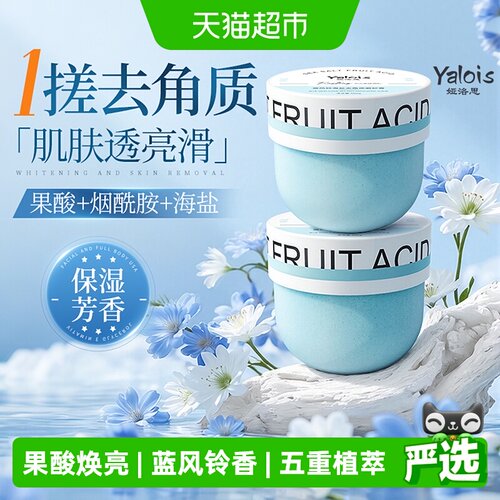 山姆爆卖果酸嫩肤海盐磨砂膏