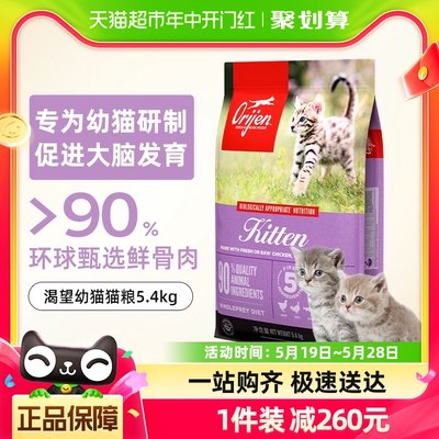 原始猎食渴望猫5.4kg幼猫鸡肉