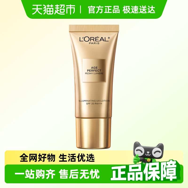 欧莱雅金致防晒乳30ml妆前隔离