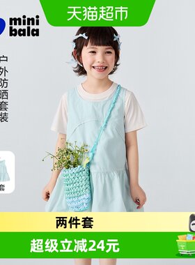 MiniBala凉感防晒