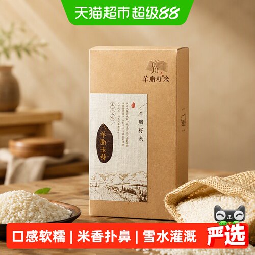 羊脂籽米真空保鲜长粒香米1kg