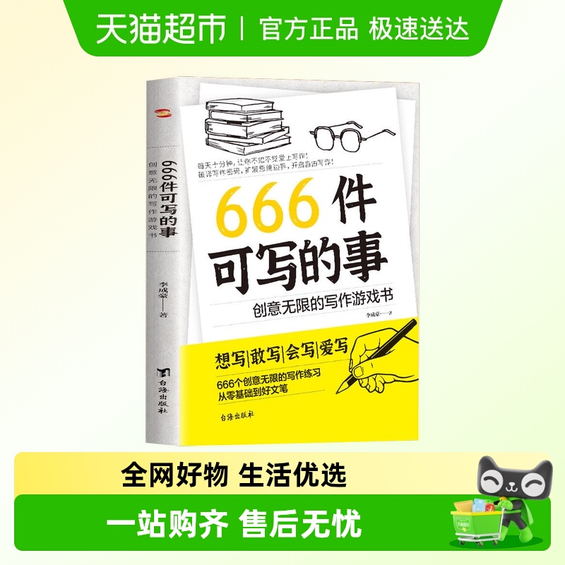 666件可写的事语言文字