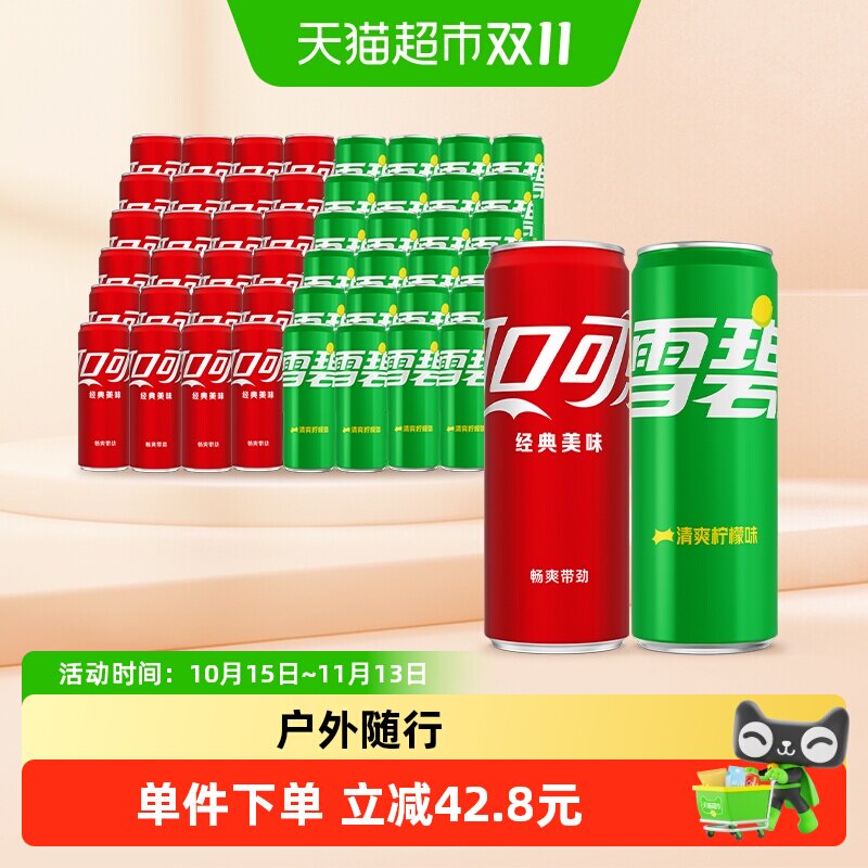 可口可乐+雪碧汽水330ml*48罐