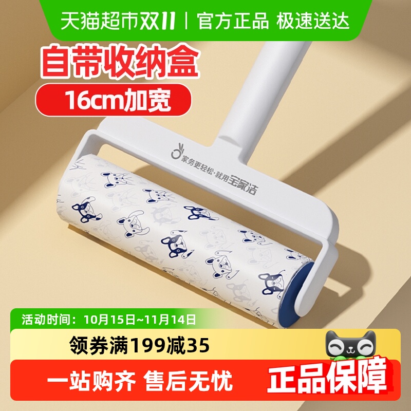 宝家洁粘毛器滚筒可撕式替换芯