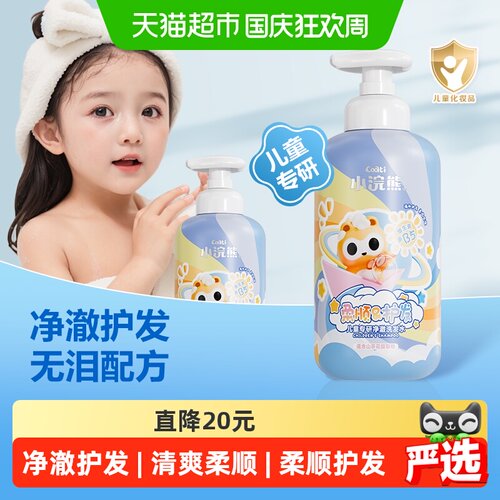 Coati小浣熊儿童洗发水无泪配方