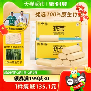 斑布原色竹纤维卷纸80g×30卷厕纸巾卫生纸整箱实惠