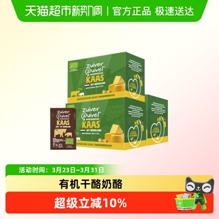 【有机】Zuiverzuivel乐荷荷兰原装进口有机原制奶酪块草饲儿童干