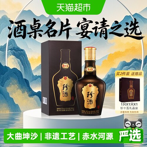 珍酒珍十五(第3代)酱香白酒500ml