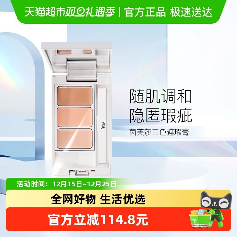 IPSA/茵芙莎光透三色遮瑕膏