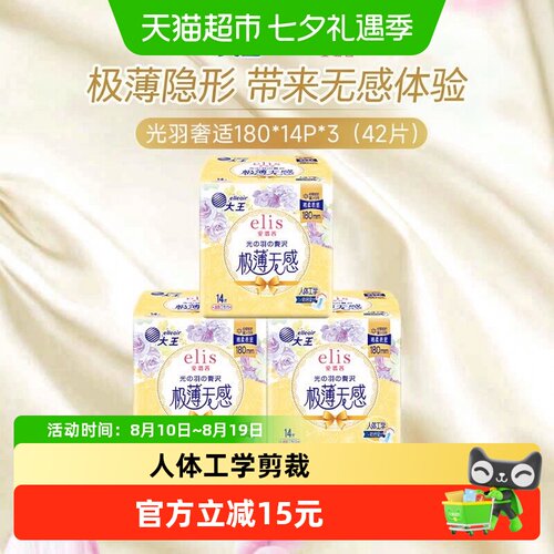 大王elis光羽奢适日用卫生巾42片