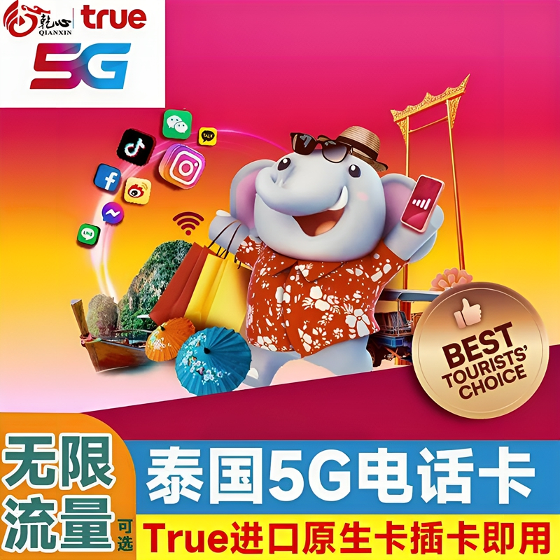 泰国电话卡5G流量