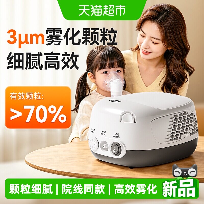 可孚家用儿童成人医用雾化机图片