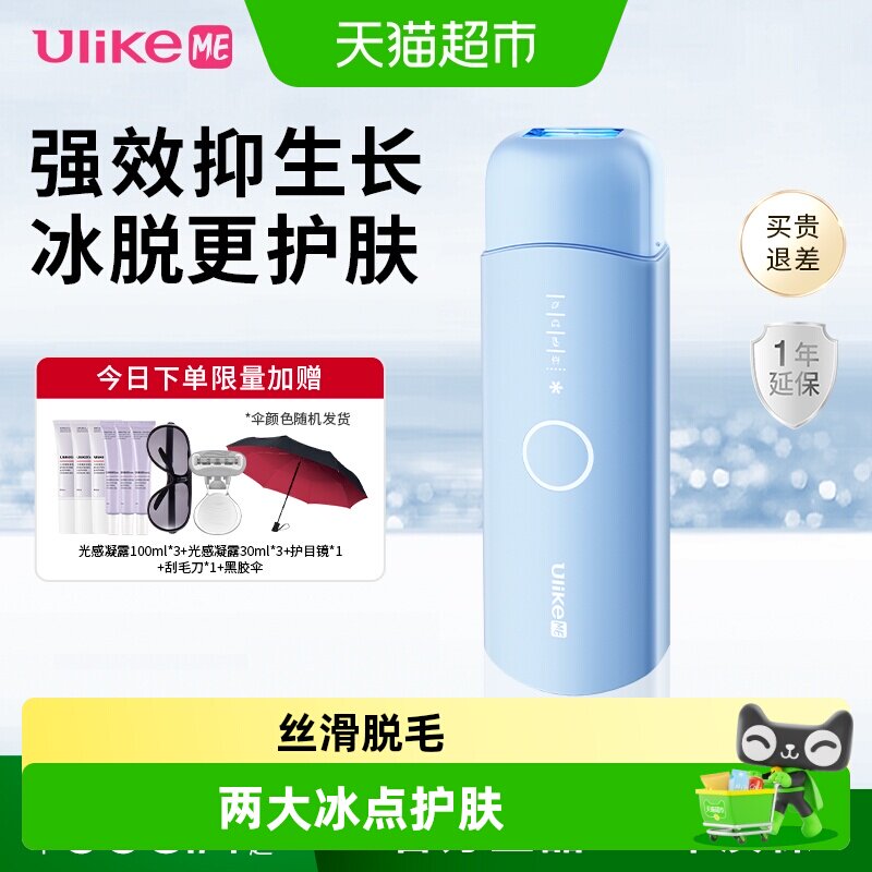 UlikeME蓝宝石冰点脱毛仪器官方全身无痛腋下专用女