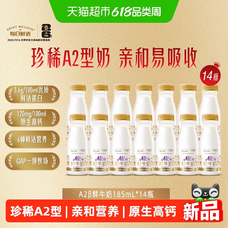 详情领优惠【每日鲜语】A2型鲜牛奶亲和易吸收生牛乳高钙牛奶鲜奶