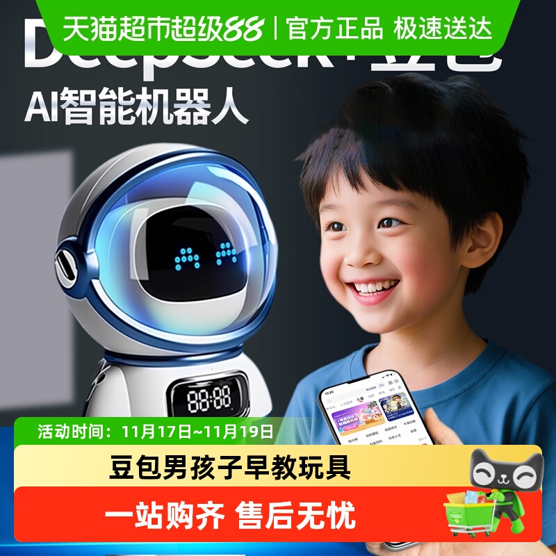 穗迪思儿童ai机器人玩具语音互动