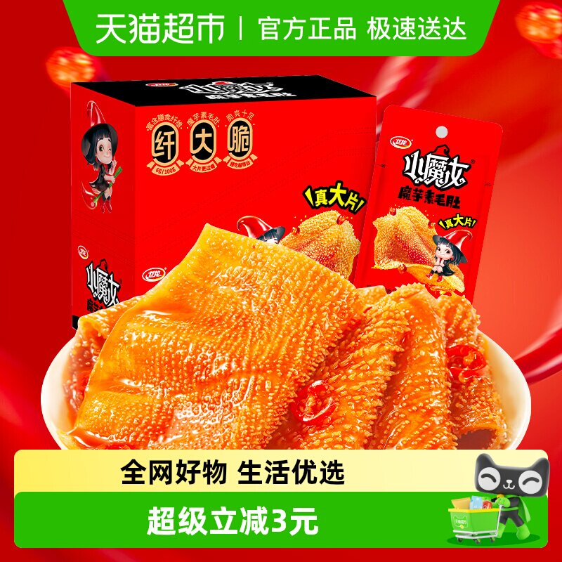 卫龙小魔女魔芋爽大片素毛肚香辣火锅味素肉休闲零食小吃