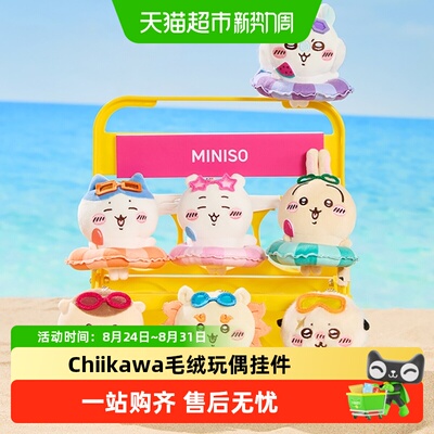 名创优品Chiikawa夏日季挂件
